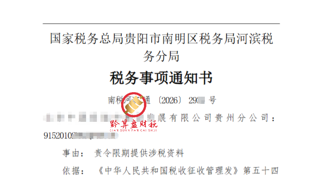税务抽查来袭：一份通知书背后的合规警示与企业应对之道